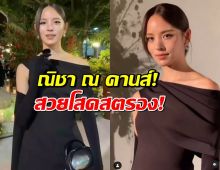 ฟังชัดๆณิชาพูดประโยคเด็ด ณ คานส์ สปีคอิงลิช ได้เริดมาก