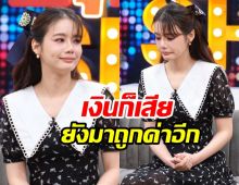 เบสท์ ชนิดาภา ตกเป็นเหยื่อมิจฯ กลับเจอแซะแรงแบบนี้เจ็บจุก