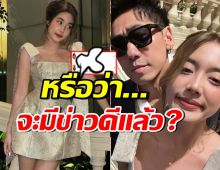 ว้ายกรี๊ด!! เพชรจ้า ทิ้งข้อความชวนสงสัย คนแห่เดาอาจมีข่าวดี
