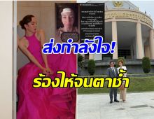 ดราม่าสาวใจช้ำ! เพิ่งออกรพ.ต้องพยุงตัวเองไปขึ้นศาลฯ