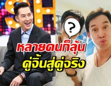 อั๊ต อัษฎา เผยความสัมพันธ์กับดาราสาวคนนี้ หลังถูกจิ้นหนัก