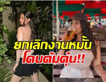 เซเลปสาวเปิดใจ เลิกคู่หมั้นเเล้ว เเถมฝ่ายชายขอเงินคืน 7 ล้าน!