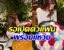 ดาราสาวหุ่นดี ประกาศชัดขอชัวร์ก่อน จะเปิดตัวแฟนพร้อมแหวน