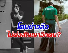 พระเอกดังเสาหลักช่อง 3 เผยเเล้วยังมีสัญญาอยู่ไหม