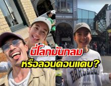 ตำนานใหม่ โบว์ เมลดา บังเอิญเจอ ดาราหนุ่มสุดฮอต