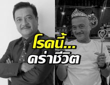 เปิดสาเหตุการเสียชีวิต ตู่ พงศนารถ วันนี้ไม่ต้องเจ็บปวดแล้ว..
