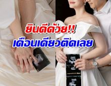ภรรยาดาราหนุ่มดัง เผยโมเมนต์น้ำตาคลอ  ท้องลูกคนที่สอง