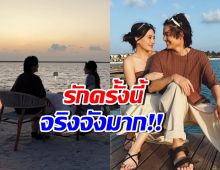 ดาราหนุ่มดัง ลั่นรักครั้งนี้จริงจัง ไม่เคยทะเลาะกัน แต่ยังไม่รีบแต่ง