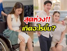 ครูเบียร์ อุ้มท้องพบคุณหมอ มีอาการผิดปกติ สามีขอร้องให้พักบ้าง