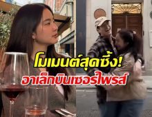 โบว์ เมลดา เล่าโมเมนต์สุดซึ้ง! อาเล็ก ธีรเดช บินไปเซอร์ไพรส์ถึงอังกฤษ