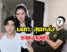 น้องฑีฆายุ สู้เพื่อคุณแม่ ได้เป็น นศท. แม้เท้าจะแบนคด