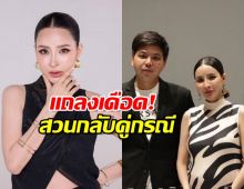 เมพรีมายา แถลงเดือด! สวนกลับคู่กรณี ขอสู้ด้วยความจริง