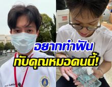 ฮือฮาทั้งคลีนิค!! หมอฟันคนนี้ ที่แท้คือดาราหนุ่มชื่อดัง