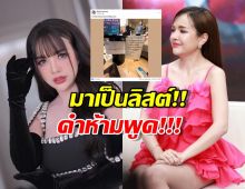 เจนนี่ ลิสต์เองกับมือ!คำห้ามพูด ในไลฟ์ขายของ! เซฟด่วน!