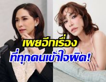 พลอย เฌอมาลย์ เผยสาเหตุไร้งานละคร ที่ทุกคนเข้าใจผิดมาตลอด