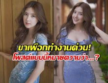 เอ๊ะ...ยังไงนะ? เบียร์ เดอะวอยซ์ โพสต์ปริศนา ชาวเน็ตแห่เดา แซะใคร?!
