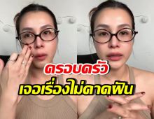 ออม บลูเบอร์รี่ ร่ำไห้เล่าเหตุการณ์ ครอบครัวเจอความไม่ยุติธรรม