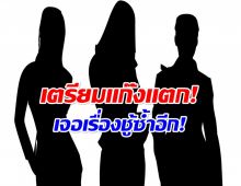 เพจดังเม้าท์เเรง! เเก๊งนั้นไม่ใช่เเค่เรื่องเงิน เเต่เยเย้ชะนีที่ไม่ใช่เมีย