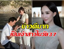 มิ้นท์ ณัฐวรา วิวาห์หวานวันนี้ แฟนหนุ่มโปรไฟล์ดีมาก!