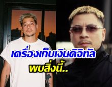 เปิดกระเป๋าเงินดิจิทัล เวย์ ไทเทเนี่ยม พบสิ่งนี้...!?