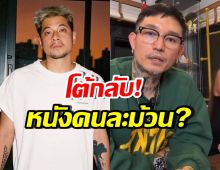 อ้าว เวย์ ไทเทเนียม ยอมรับยืมเงินเดย์ แต่เรื่องนี้..ไม่ใช่!