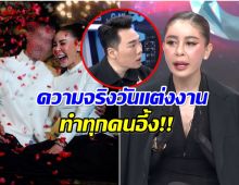 อึ้งทุกช็อต เป็กกี้ เล่าย้อนวันเต่งงาน มดดำฟังเเล้วยังร้องห๊า!