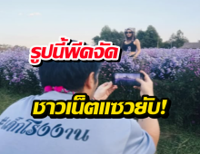 รูปนี้พีคจัด...ชาวเน็ตแซวยับ ซุปตาร์สาวใช้หนุ่มโรงงานถ่ายให้