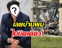 พระเอกดังสะดุ้ง ข่าวพระราม 2 ล่าสุด เกิดเหตุห่างจากบ้านไม่ไกล