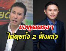 กรรชัย เล่าแล้ว!! รู้เรื่องทนายแก้วตอนไหน เผยได้ยินมาทั้ง 2 มุม