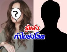 เธอคนนี้สวยขึ้นมาก แต่เอ๊ะ..ทำไมยังโสด ไม่มีหนุ่มเข้าหาเลย?