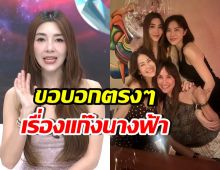 วุ้นเส้น วิริฒิพา เผยสถานการณ์แก๊งนางฟ้าตอนนี้ เป็นไงบ้าง?