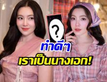 เปิดคลิปอีกมุม เบลล่า ราณี คอมเมนต์สนั่น จบกัน..นางเอกฉัน