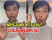 น้ำ มิสเเกรนด์ เดือด! เเฉอดีตสามีฝรั่งลวงโลก ถูกหลอก 6 ปี