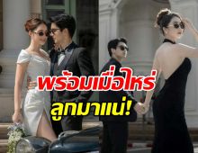 คู่รักดาราดัง วางแผนมีลูกคนแรก พร้อมเมื่อไหร่ ลุยเลย!!