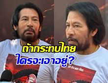 บิณฑ์ บรรลือฤทธิ์ หวั่นสงครามโลกครั้งที่3 ลั่นถึงนายกฯไทย