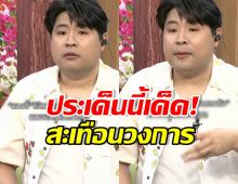รถเมล์ยังอยากรู้ใคร? แองจี้ เล่าเรื่องเด็ด ของวงการบันเทิง