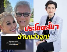 ร็อคกี้ ลูกชาย สุรชัย โพสต์ปริศนา หลังพ่อเปิดตัวเมียลับ 40 ปี