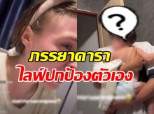 ภรรยานักร้องดัง ขอโทษครอบครัวสามี พร้อมเผยปัญหาจริง