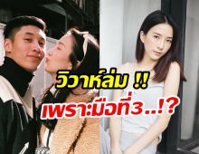 พี่สาวฟาดเดือด เกรซ ชลิตา วิวาห์ล่มเพราะมือที่ 3