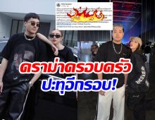 เจ็บทุกคำ! ได๋ได๋ สุดจะทน ฟาดเดือนพ่อของลูกไร้ความรับผิดชอบ