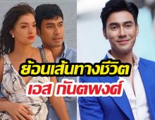 ย้อนทางชีวิต เอสกันตพงศ์ ที่กำลังเจอมรสุมฟ้องกลับอดีตภรรยา