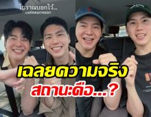 เฉลยสถนะหนุ่มข้างกาย ไอซ์ ศรัณยู งานนี้คดีพลิกอย่างเเรง!