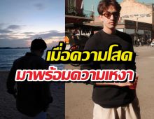 เปิดภาพหมอปุณลูกชายดาราดังหล่อเหงาๆ หลังเเม่ประกาศลูกโสดแล้ว