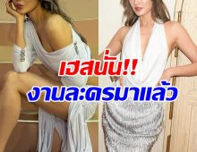 แฟนคลับกรี๊ดสนั่น! เธอคนนี้ รับเล่นละครปะทะ นก สินจัย