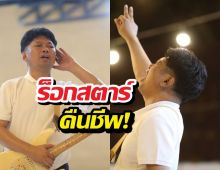 คัมแบ็กในตำนาน! เสก โลโซ ลั่นสัญญาใจ นัดวันรวมพลครั้งยิ่งใหญ่
