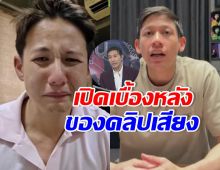 ครั้งแรก! ทราย สก๊อต เปิดใจที่มาคลิปเสียง ก่อนปล่อยว่อนเน็ต