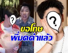 ดาราหนุ่มฮอต เครียด! หอบดอกไม้ขอโทษ มดดำ คชาภา