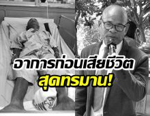 วงการตลกเศร้า สังข์ดอกสะเดา เสียชีวิตแล้ว!