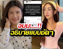 จบนะ! ทนายนิด้า อธิบายให้ ปมเส้นด้ายสงสัยเรื่องการล่วงละเมิดจนทัวร์ลง