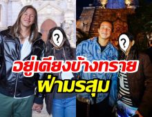 หลายคนไม่เคยเห็น โฉมหน้าเเม่บุญธรรม ทราย สก๊อต